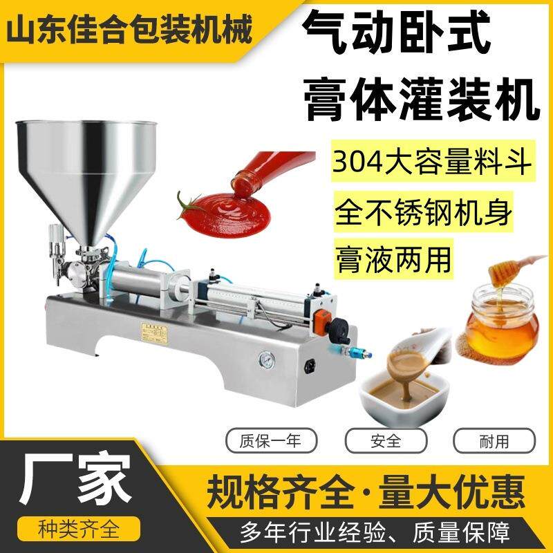 佳合半自动气动膏体灌装机 蜂蜜面霜护肤品自动定量灌装设备