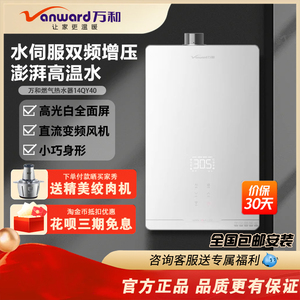 Vanward/万和  JSQ27-14QY40/17QY40燃气热水器强排式恒温14/17升