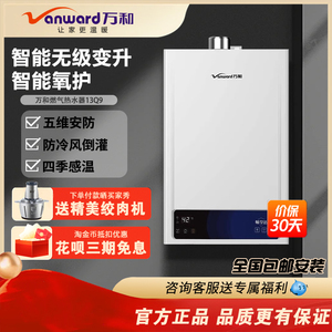 万和燃气热水器JSQ25-13Q9/13QL9F/16Q10智能恒温强排式13L天然气