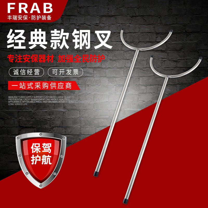 防暴钢叉 可伸缩保安经典款钢叉防护器材 校园防暴不锈钢腰叉