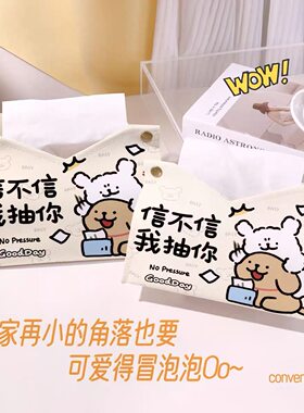 线条小狗没事少扯创意抽纸盒纸巾盒家用客厅轻奢皮质纸抽盒餐巾