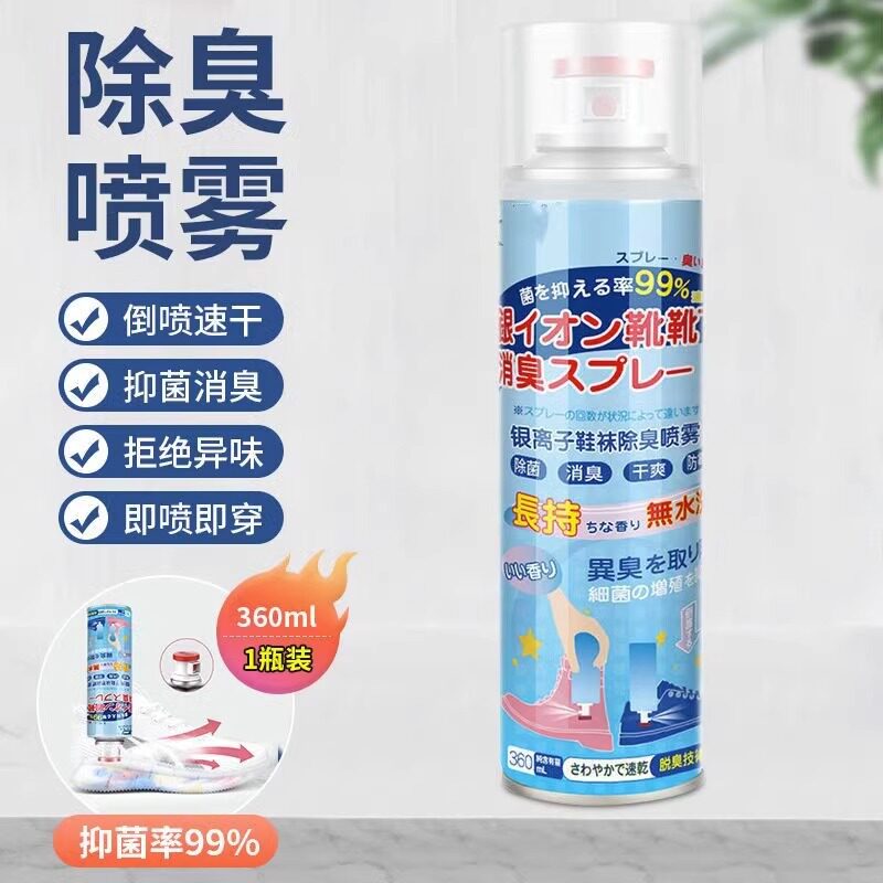 鞋子除臭剂喷雾球鞋去臭味一喷除菌鞋袜鞋柜除异味去脚汗臭味神器