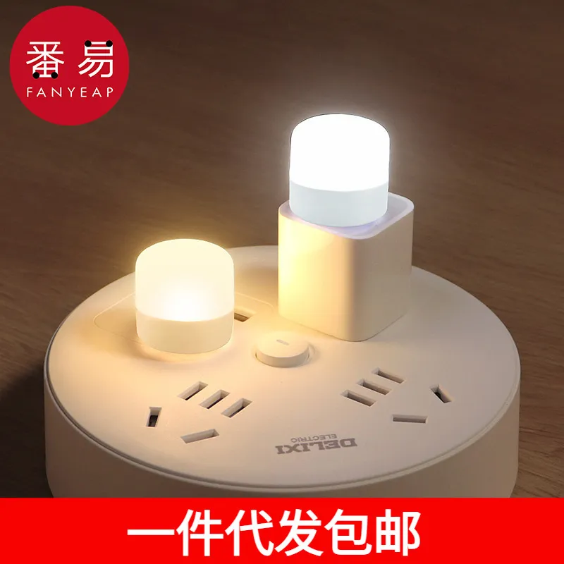 包邮/小夜灯A1J30-夜灯充电宝床头卧室睡眠护眼宿舍家用