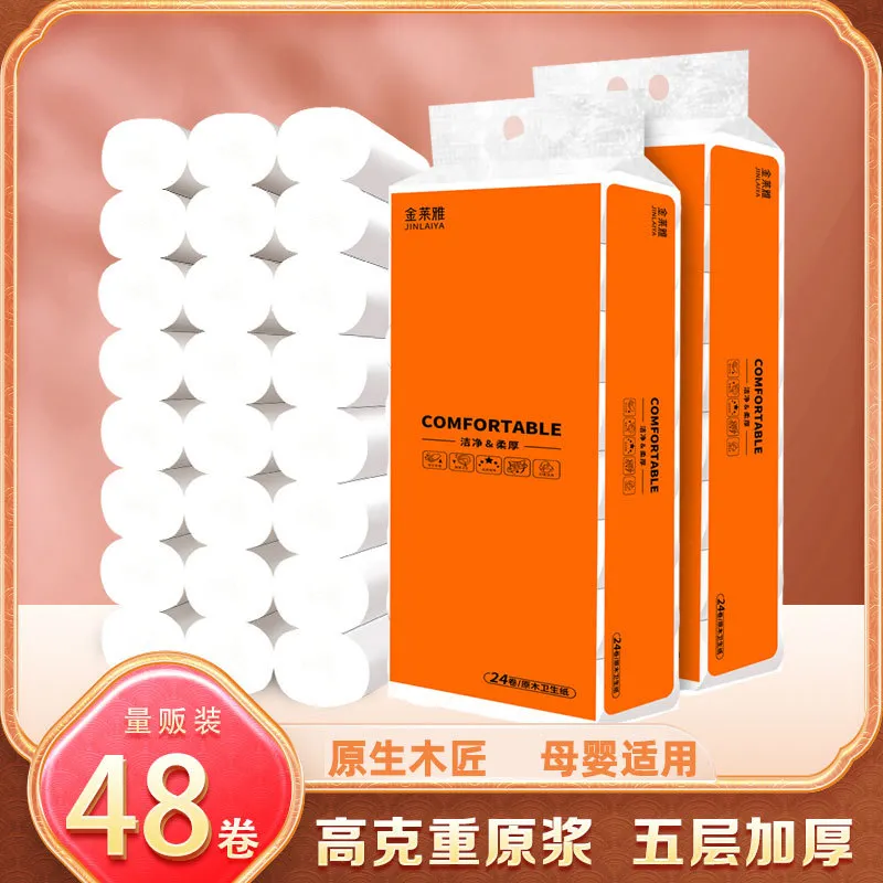 48卷两提卫生纸卷纸家用实惠装纸巾大卷整箱擦手纸厕纸无芯卷筒纸