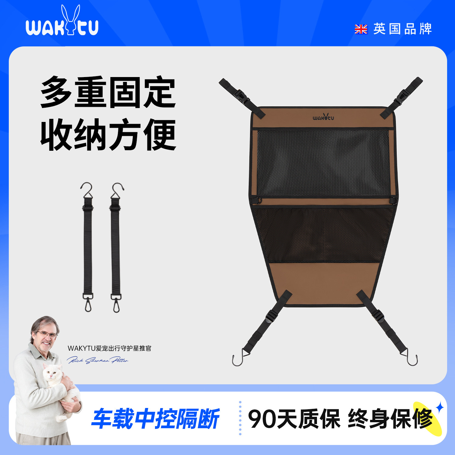 wakytu英国品牌猫狗宠物车载隔离网兜多重固定收纳中控隔离垫隔断