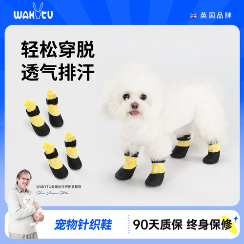 wakytu透气针织鞋宠物脚套