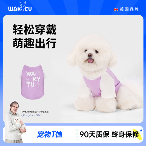 wakytu英国狗狗外出防脏透气衣服