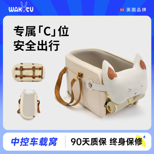 wakytu英国车载狗窝宠物安全座椅小型犬中控车载猫窝汽车防脏垫子