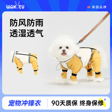 wakytu英国狗狗衣服春夏小型犬比熊可牵引宠物外出防脏四脚冲锋衣