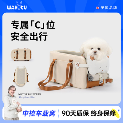 wakytu车载狗窝宠物坐车外出神器
