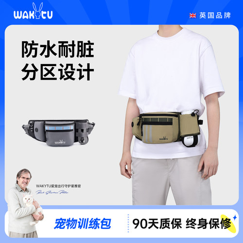 wakytu英国宠物训练腰包户外训犬包包便携狗包外出零食包多功能包