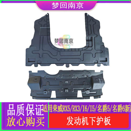 荣威RX53RX5PLUSMAX名爵MGGHSI56水箱发动机下护板车底防护板挡板