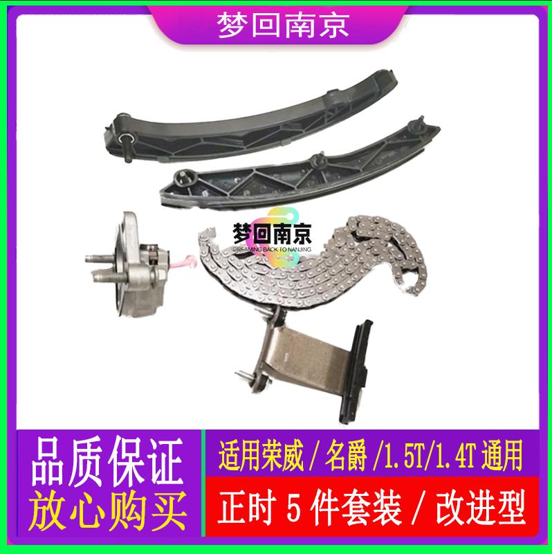 荣威RX5 I6 360 名爵MGGS MG6 1.5T正时链条涨紧器导轨套装件1.4T