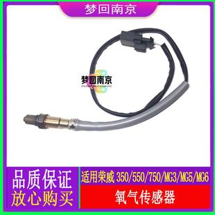 榮威350 750名爵MG6 MG3前氧傳感器后氧傳感器報警1.5 550 1.8t