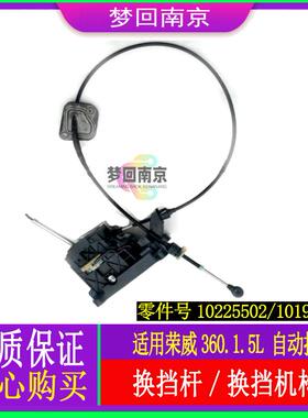 上汽荣威360 1.5L自动挡换挡机构排挡杆带拉线总成操纵杆新款AT