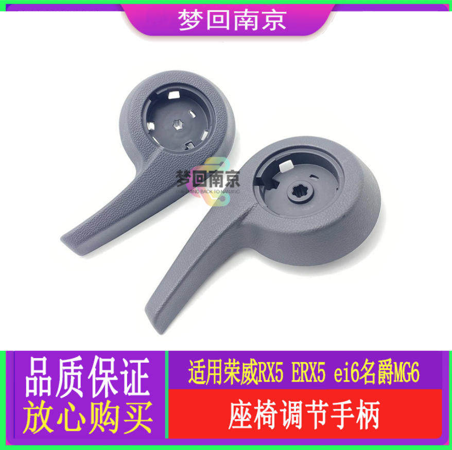 荣威RX5 ERX5 ei6名爵MG6座椅靠背调节手柄角度调节器拉手主副驾