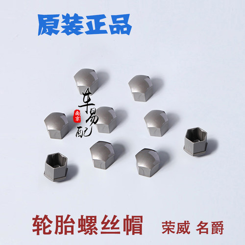 适用于荣威I6/EI6/EI5RX3名爵ZS新款MG6EMG6轮胎螺丝帽螺丝保护盖