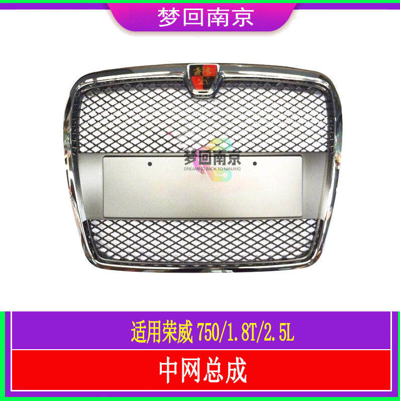 荣威750 RV750前保险杠中网 大小中网散热器格栅 前中网750老新款
