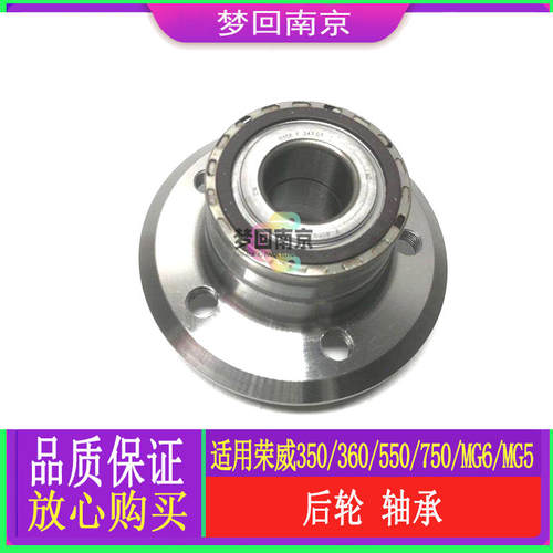 荣威356550 750 350 名爵gtMG6 7 5 后轮轴承 后轮毂轴头 后轮毂