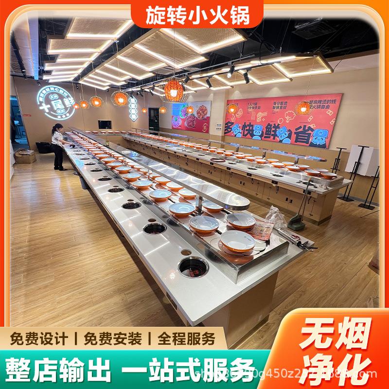 旋转小火锅设备全套自助餐台无烟涮烤一体小火锅设备全套生产厂家
