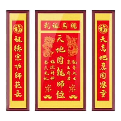 天地国亲师位香火神位祖德流芳天地君亲师祖先牌位祖宗挂画