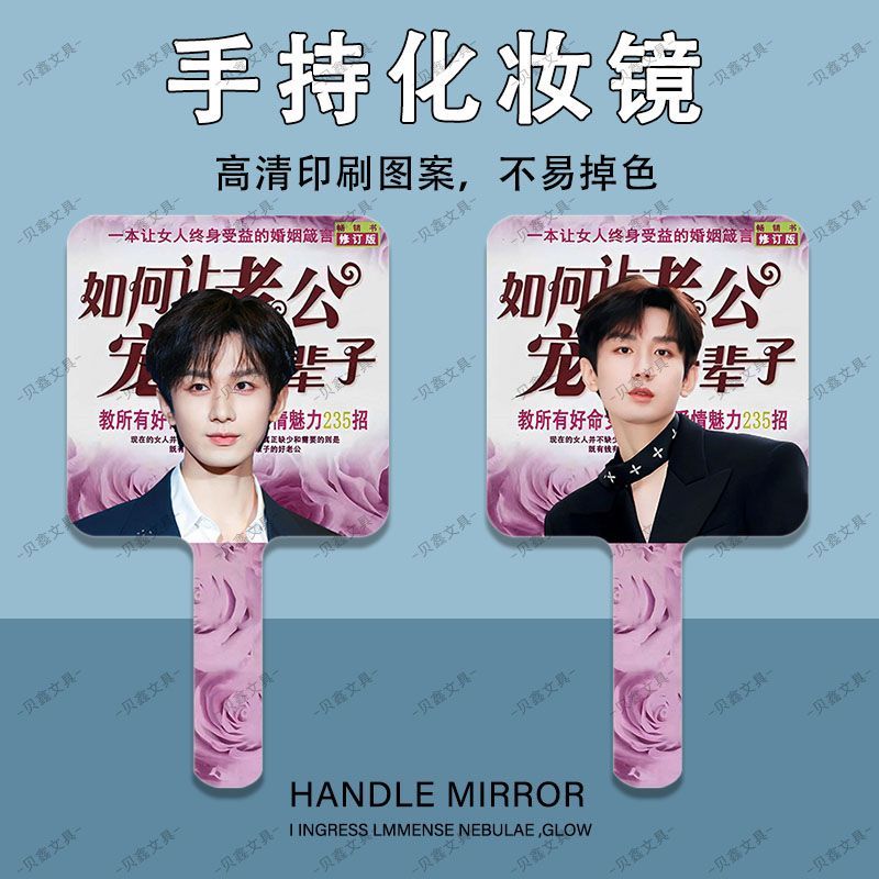成毅帅气明星周边随身化