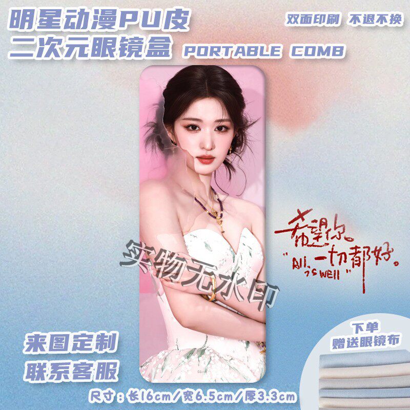 王楚然明星周边pu印图眼镜盒便携