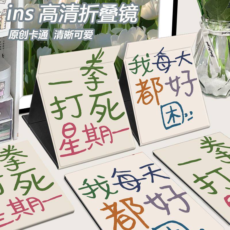 趣味个性简折叠镜大号化妆镜直边宿舍镜子随身便携小镜子居家定制