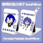 十日终焉搞怪折叠化妆镜子学生便携式 随身梳妆定制 宿舍桌面用台式