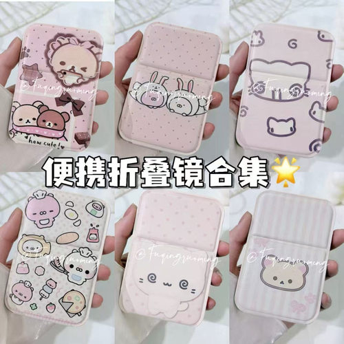 精致小巧可爱少女折叠kt镜子合集