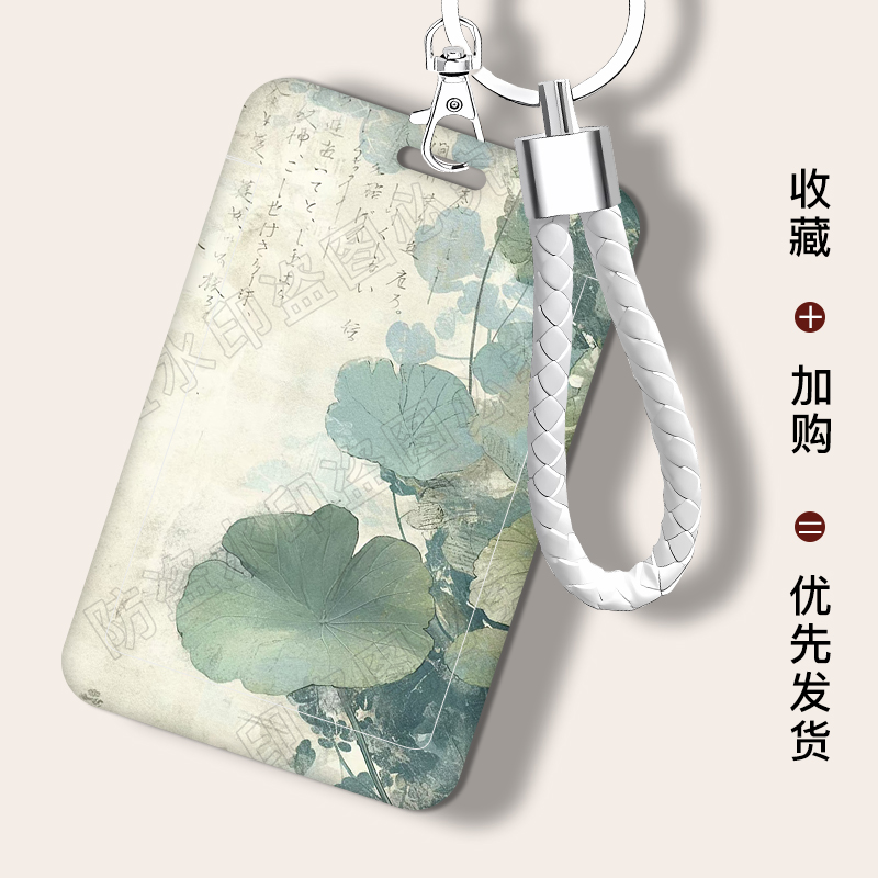 墨荷古风卡套学生校园卡饭卡公交