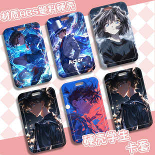 名侦探柯南滑盖卡套公交卡身份证件学生卡饭卡门禁卡校园卡保护套