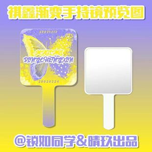 马嘉祺丁程鑫祺鑫专属渐变手持镜9×16CM宿舍实用便携高清镜周定