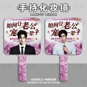 宋威龙张凌赫手柄镜子便携化妆镜放包包里手持镜随身镜宿舍少定制