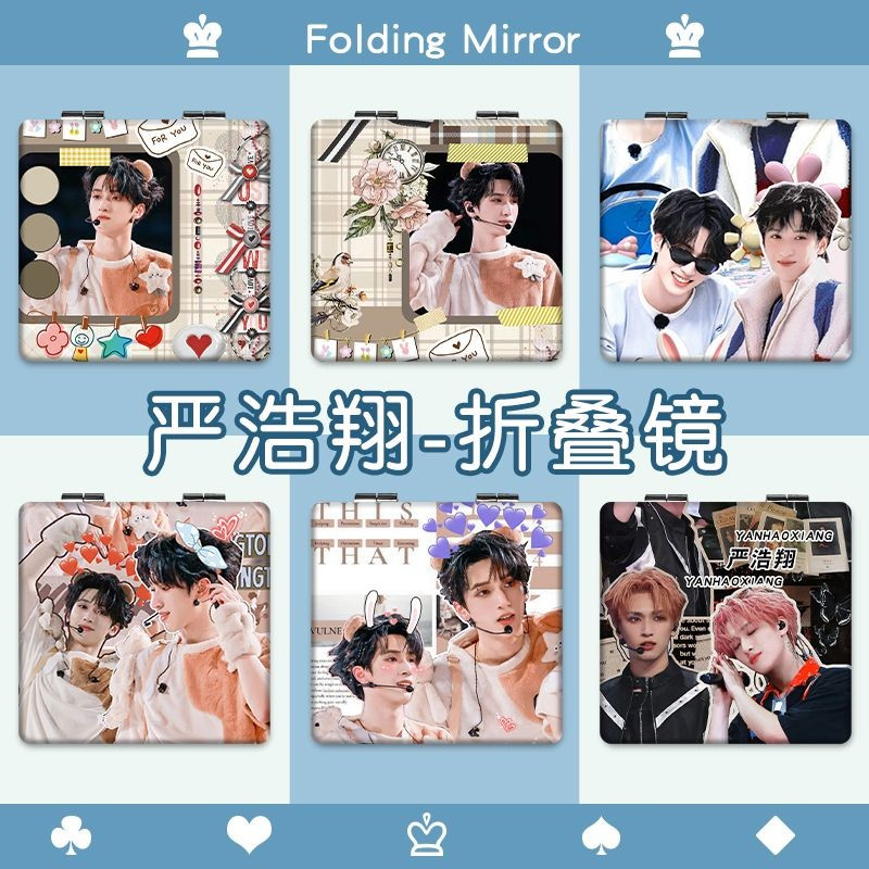 严浩翔演唱会随身小镜子