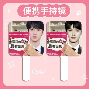 马嘉祺宋亚轩刘耀文时代少年团周边ins个性手持化妆镜子便携定制