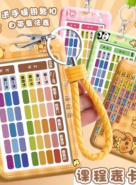 坚洲钥匙扣课程表卡套中小学生