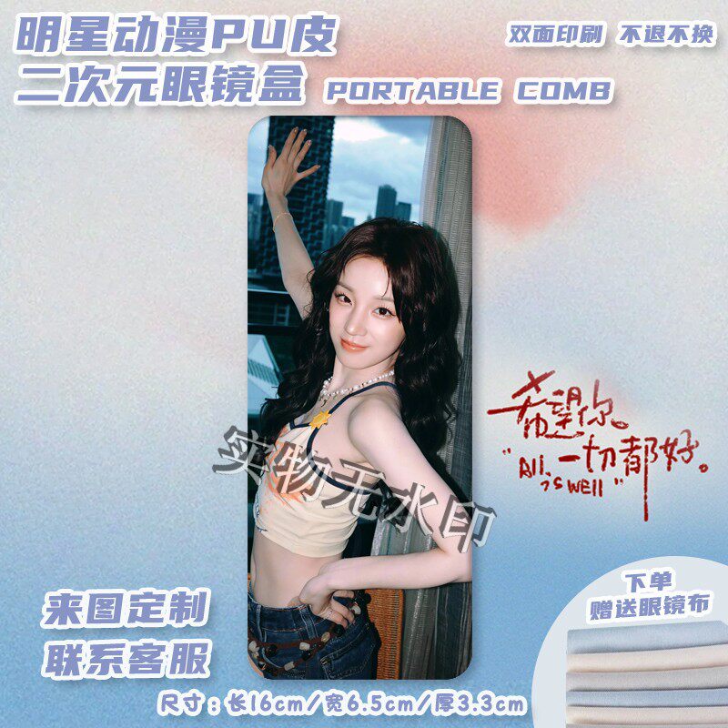 宋雨琦明星周边pu印图眼镜盒便携