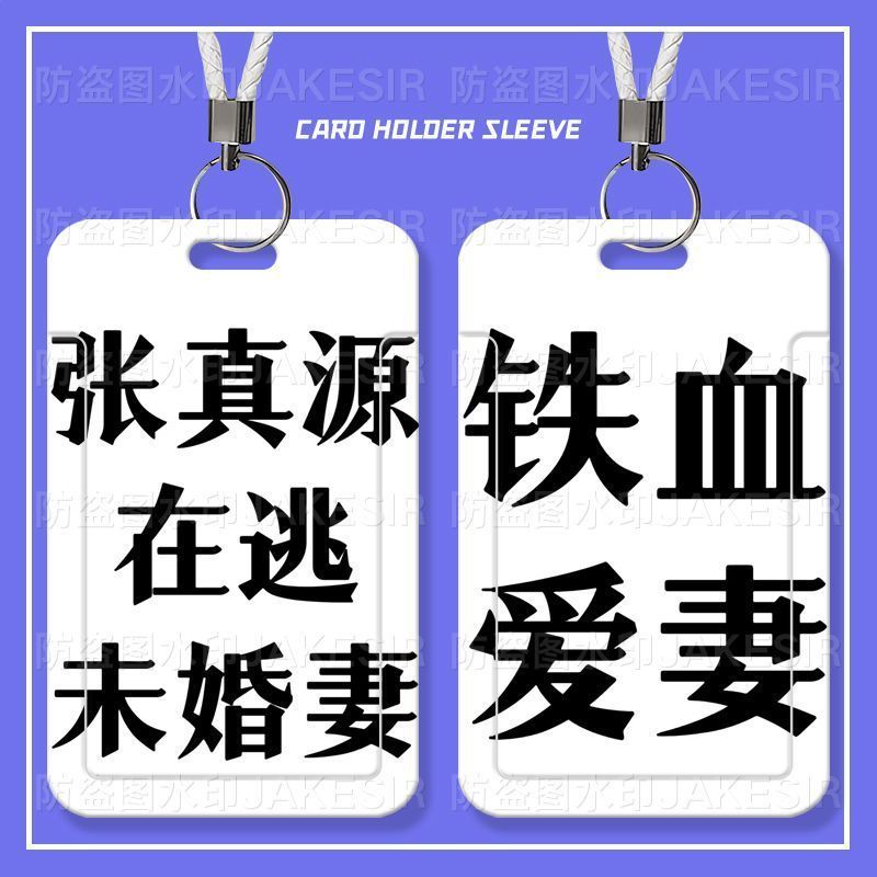 张真源搞怪周边学生滑盖