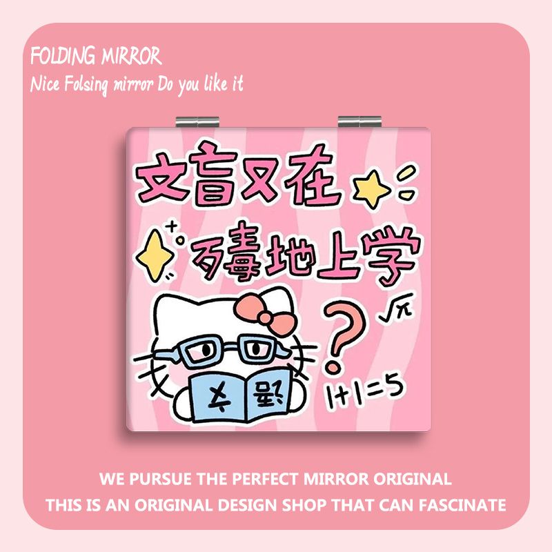 凯蒂猫发疯文字折叠方镜