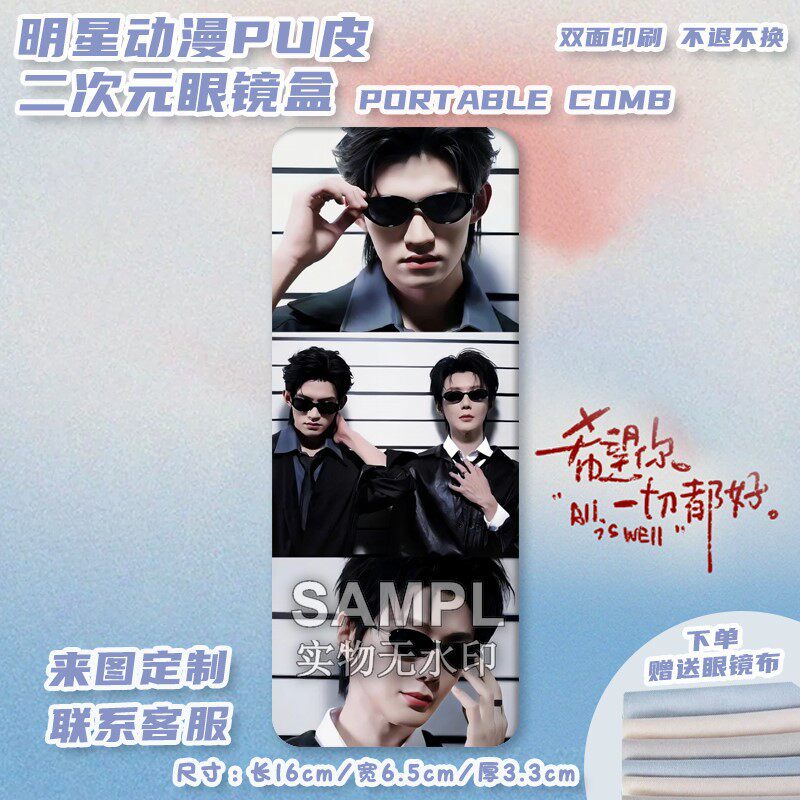 云熠cp明星周边pu眼镜盒便携防压
