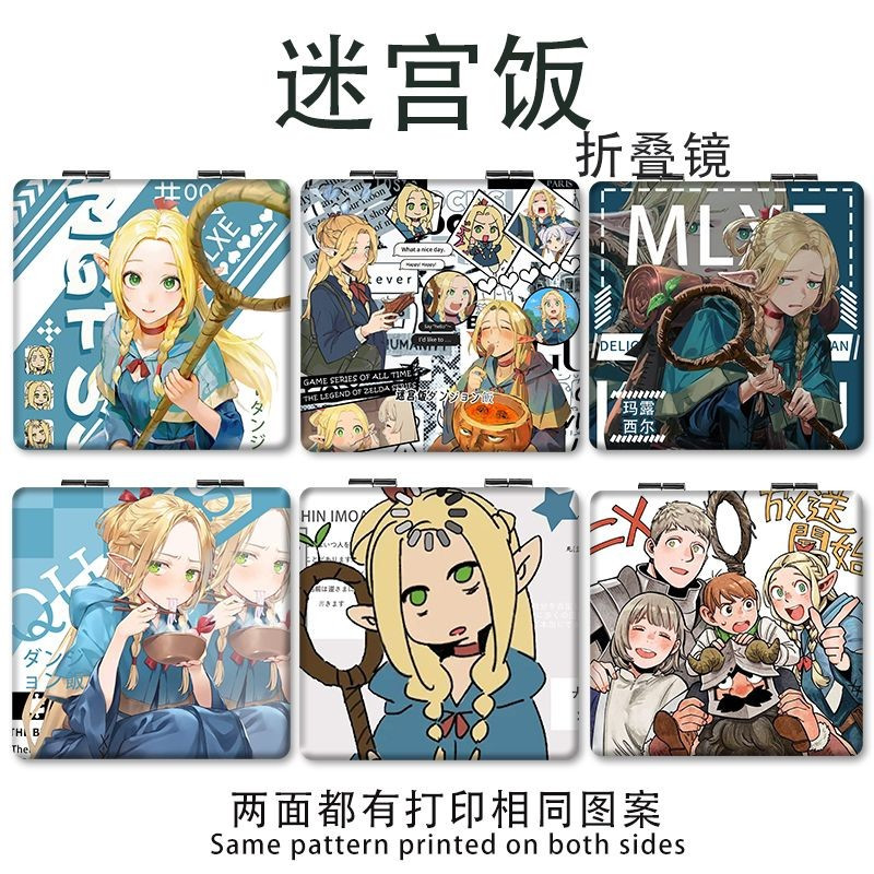 迷宫饭便携小镜子玛露西