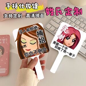 手持镜定制姓氏个性搞怪