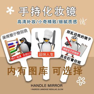 搞怪三维威廉泰尔企鹅便携手持化妆镜学生随身手拿女生补妆可定制