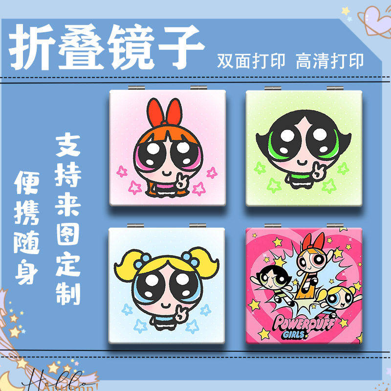 飞天小女警周边补妆小镜