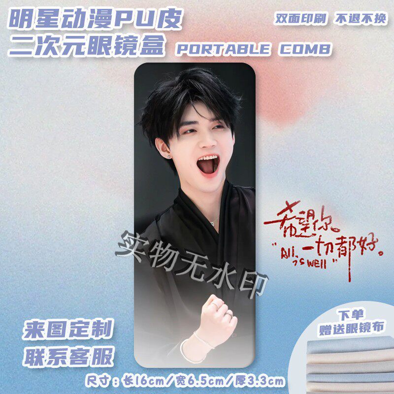 周翊然明星周边pu印图眼镜盒便携