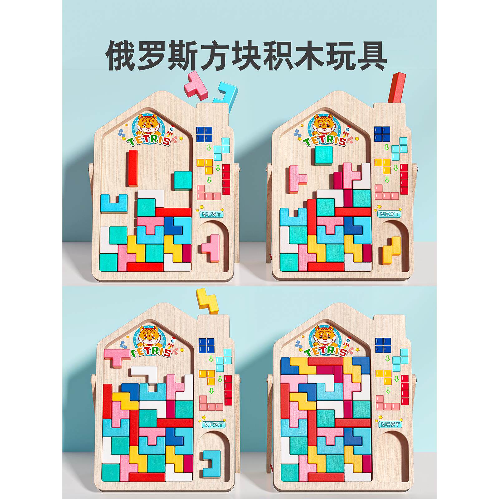 俄罗斯拼方块积木6图4装儿童拼3到女岁男孩5蒙氏训练思玩维益智具