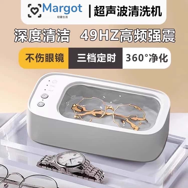 日本Margot轻奢超声波清洗机洗眼镜仪器家用首饰牙套手表清洗神器