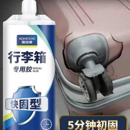 行李箱外壳破损划痕修补胶箱体裂缝拉杆轮子外胶专用周转箱修复贴