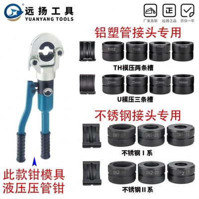 液压压管钳CW-1525/1632不锈钢铝塑管薄壁压管钳模具配件卡压模子